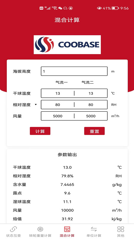 精彩截图-空气焓湿计算2024官方新版