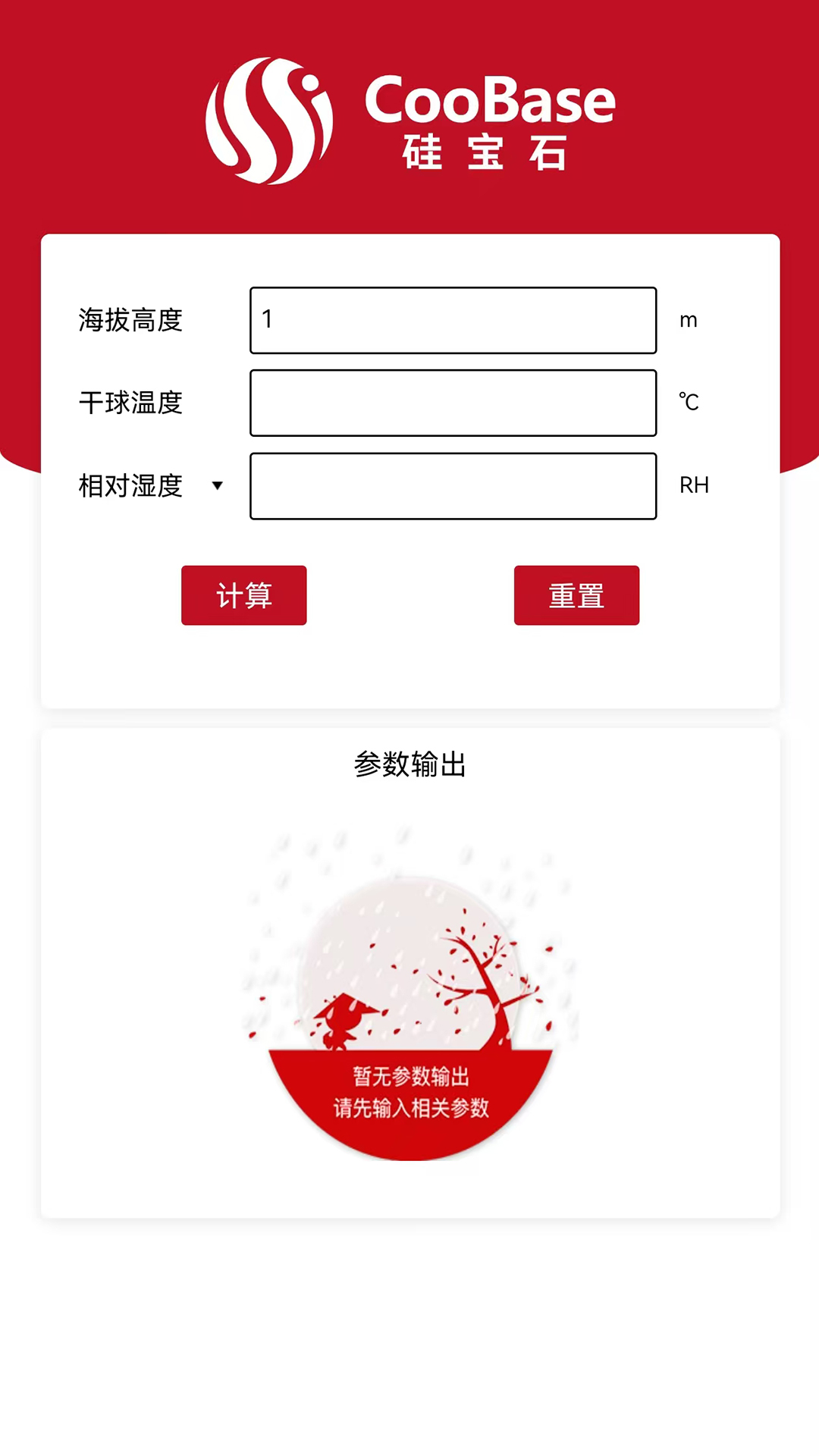 精彩截图-空气焓湿计算2025官方新版