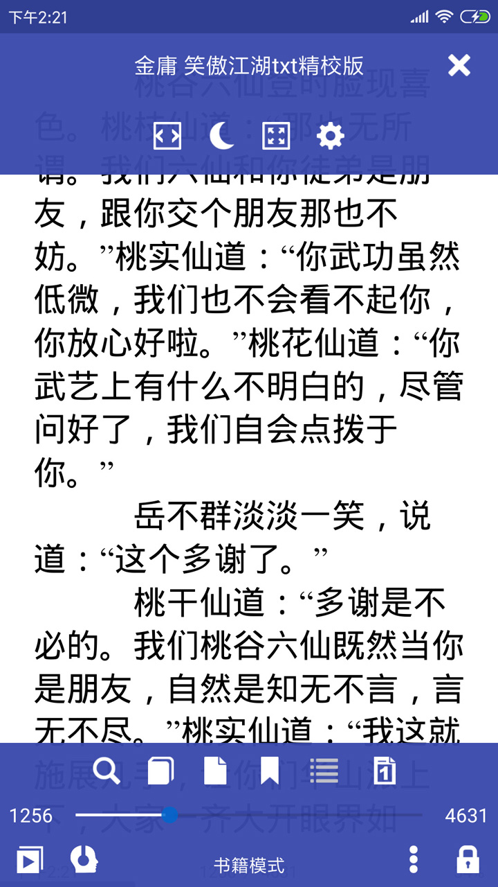 精彩截图-万能电子书阅读器2025官方新版