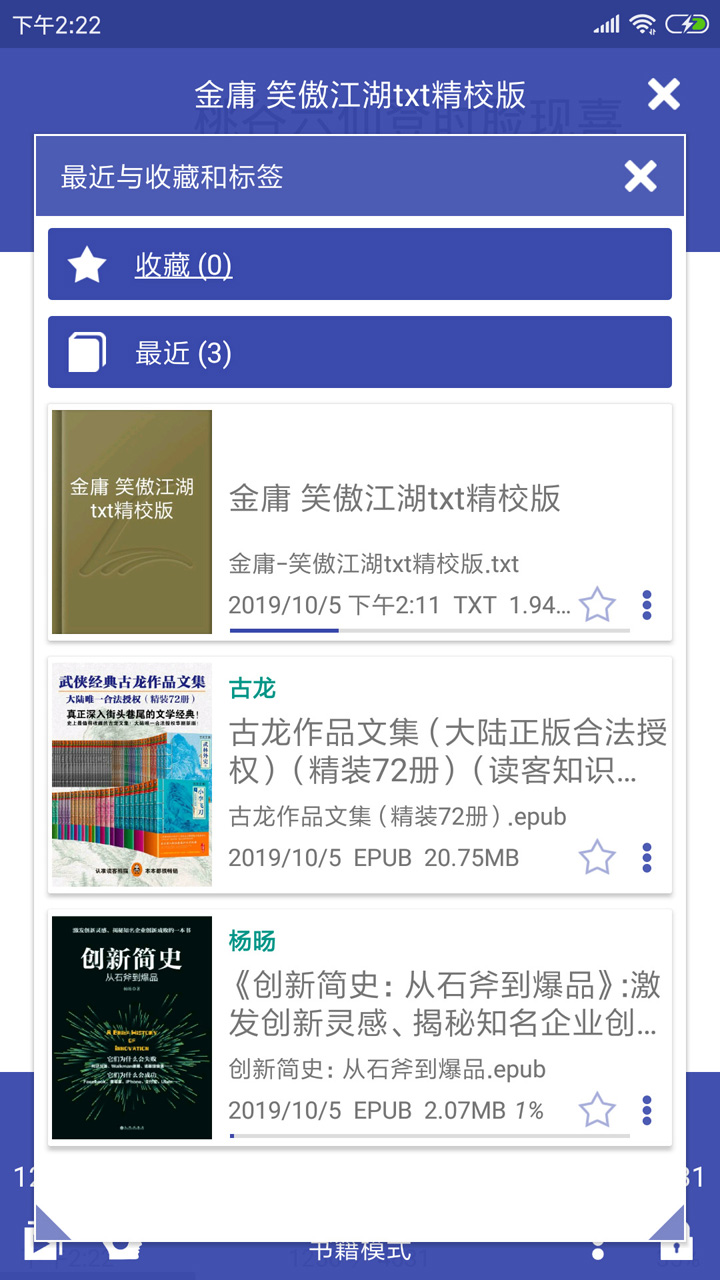 精彩截图-万能电子书阅读器2026官方新版