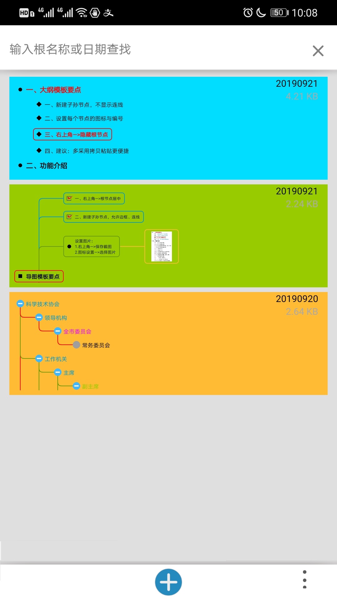 精彩截图-思维树图2024官方新版