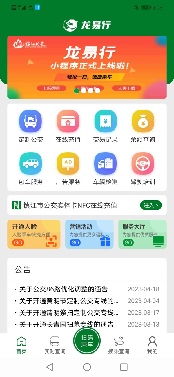 精彩截图-龙易行2026官方新版