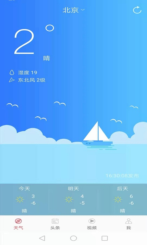 精彩截图-新趣天气2025官方新版