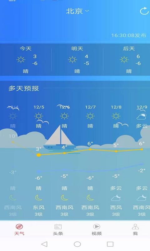 精彩截图-新趣天气2025官方新版