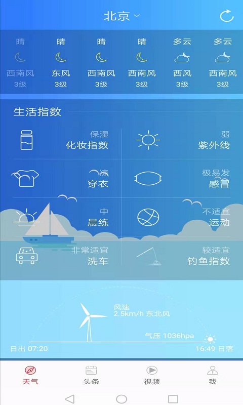 精彩截图-新趣天气2024官方新版