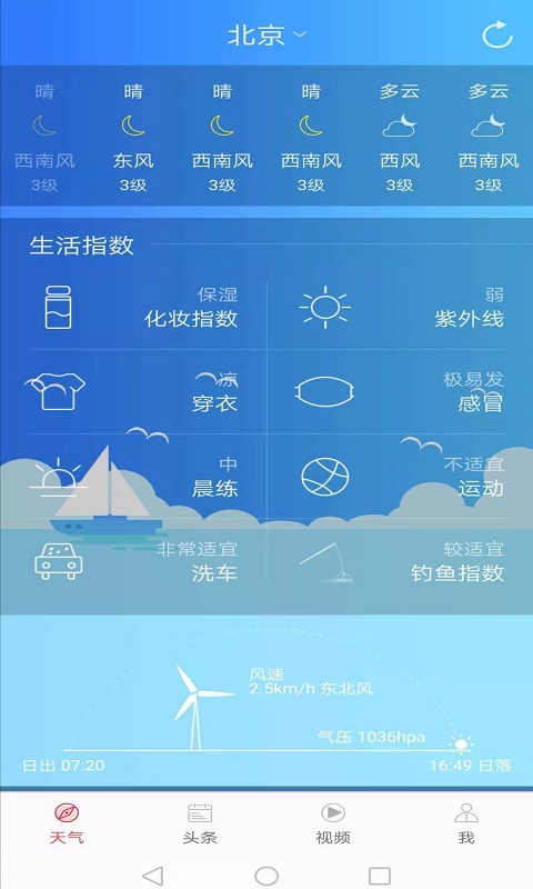 精彩截图-新趣天气2025官方新版
