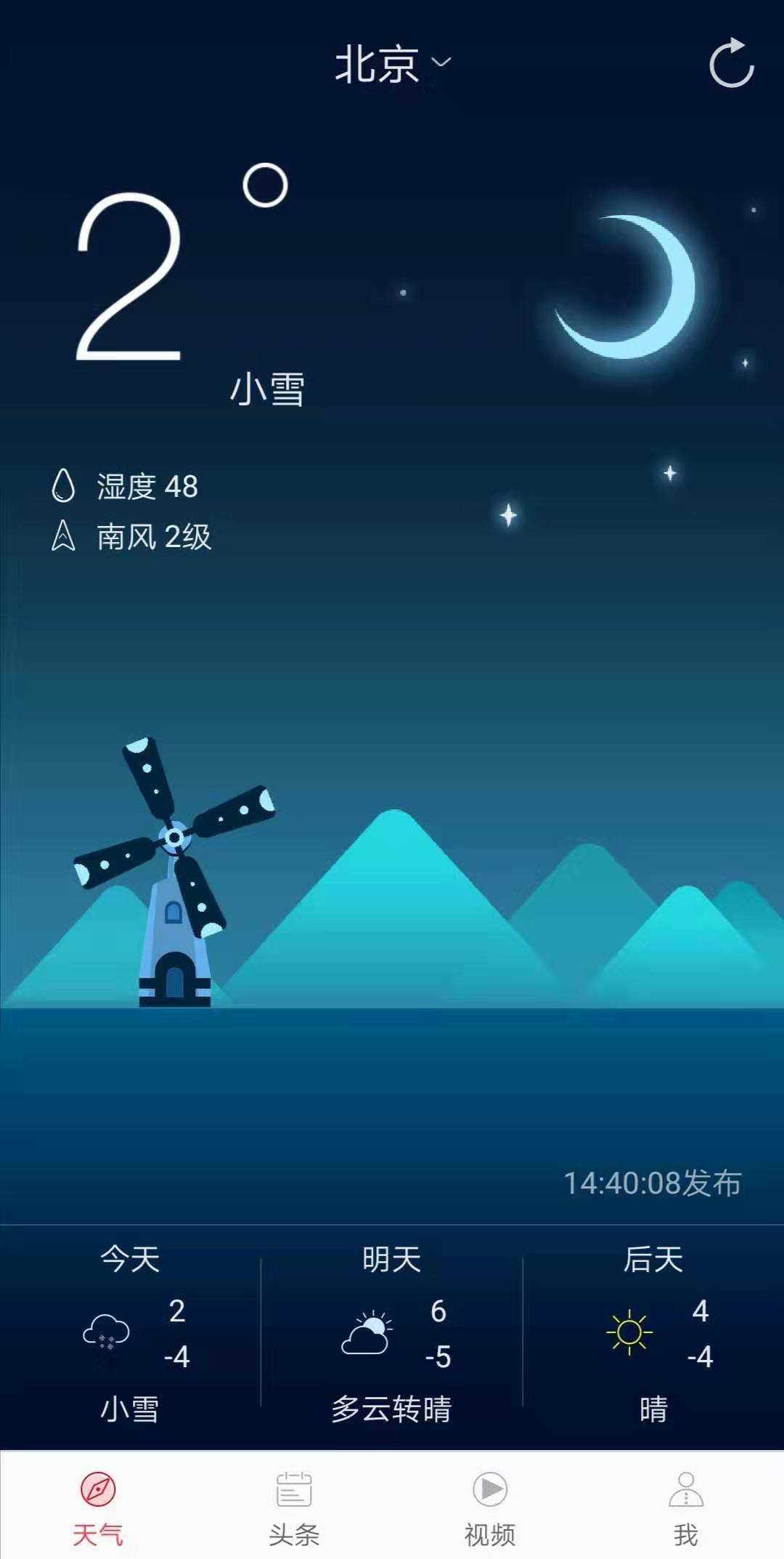 精彩截图-新趣天气2025官方新版