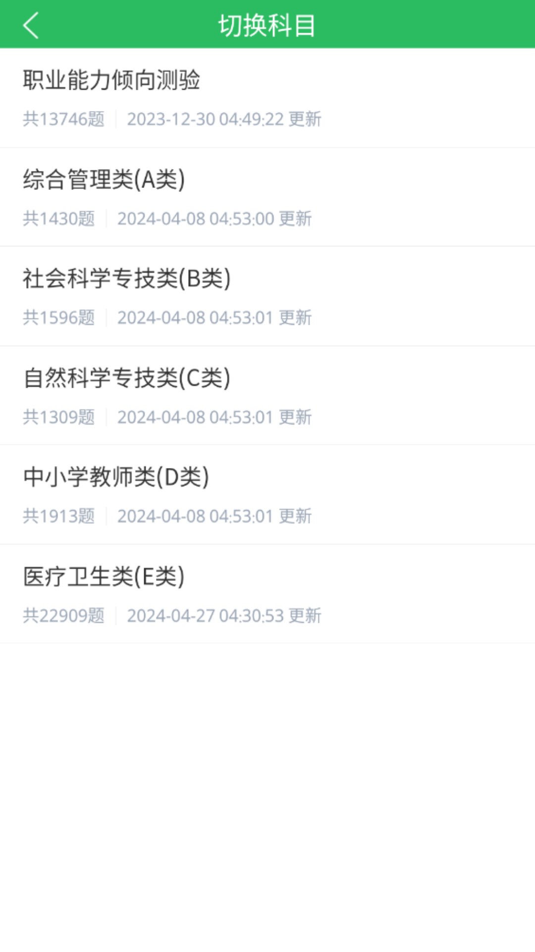 精彩截图-事业单位联考2025官方新版
