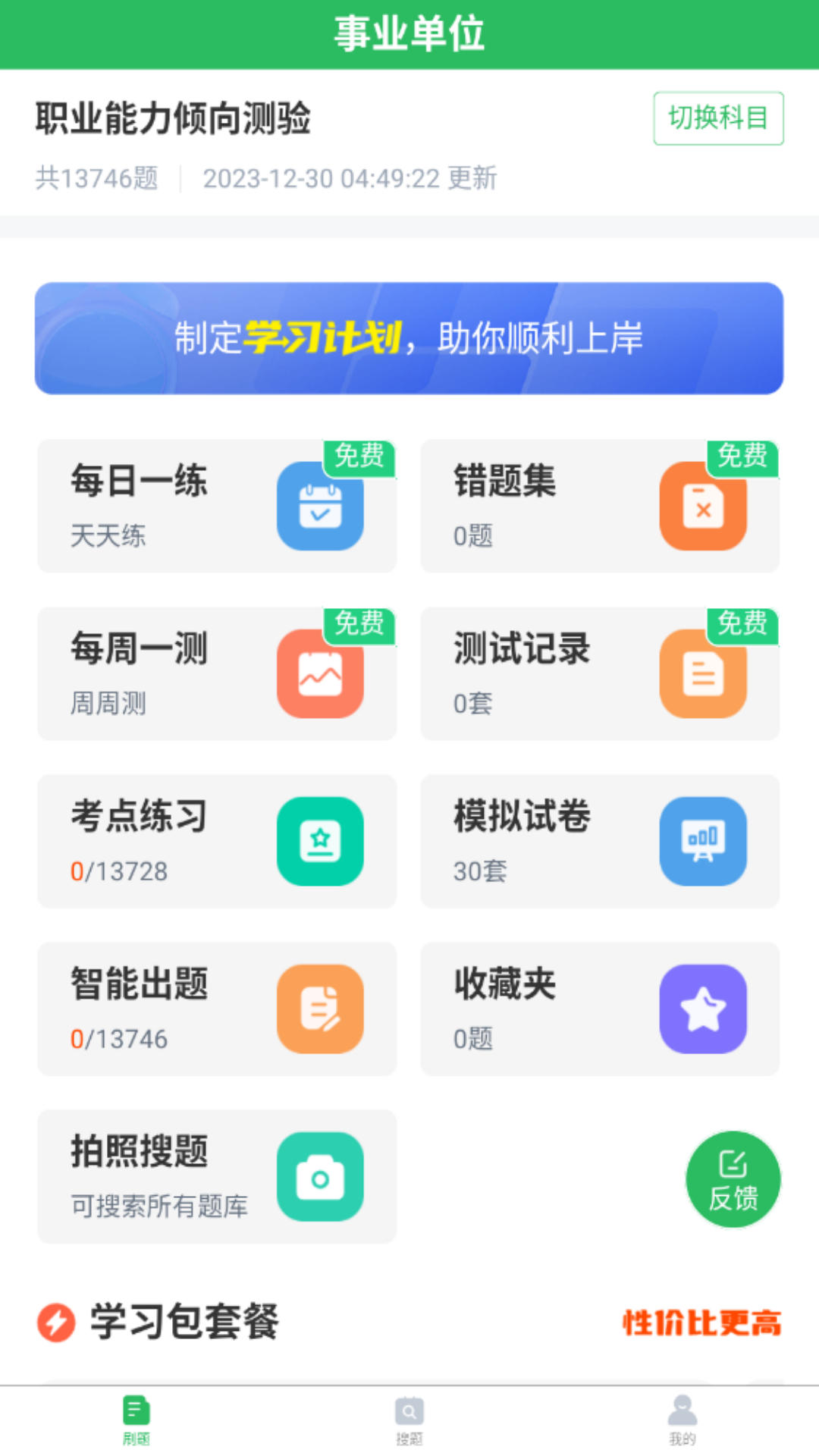 事业单位联考 截图 2