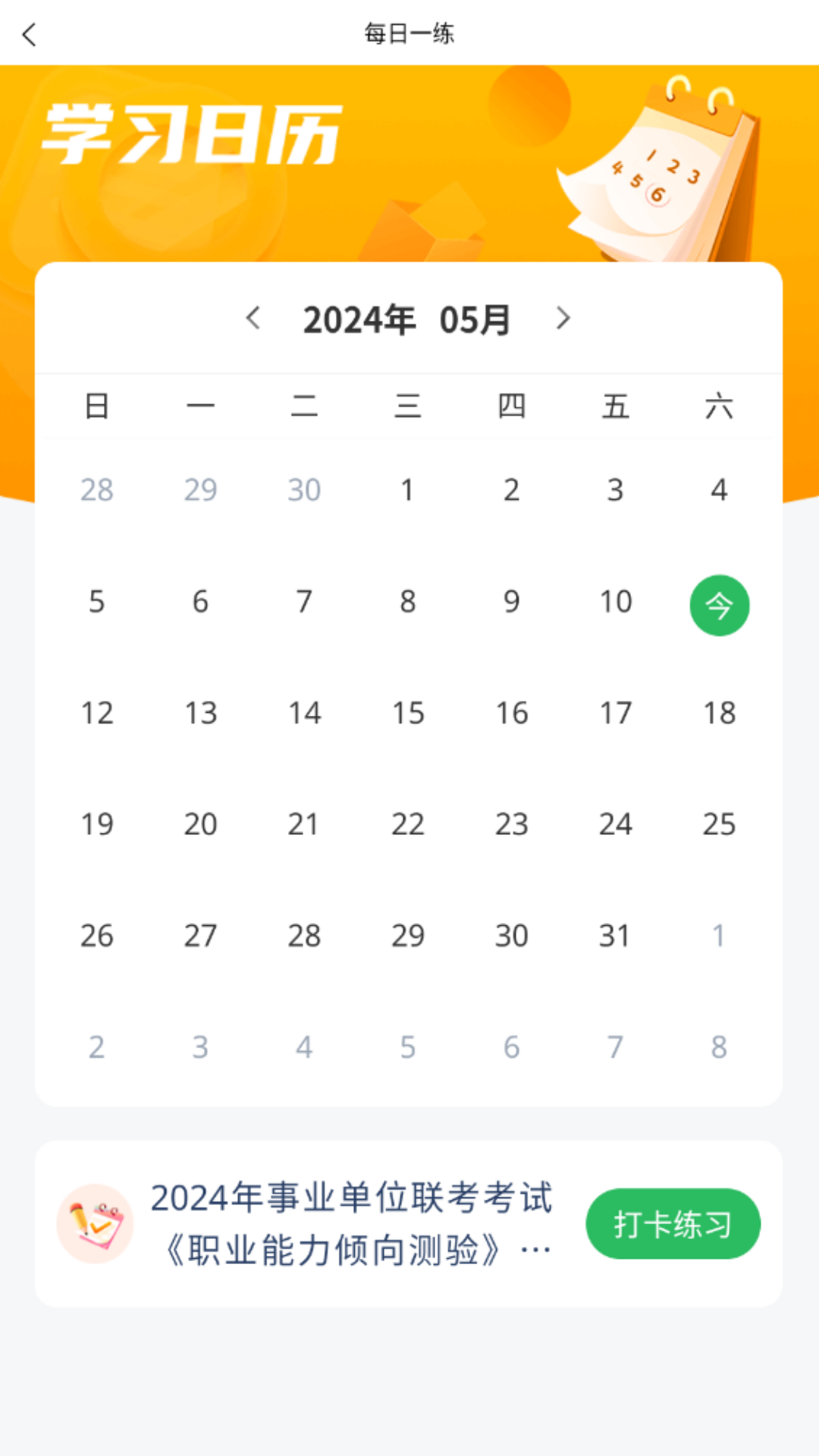 事业单位联考 截图 3