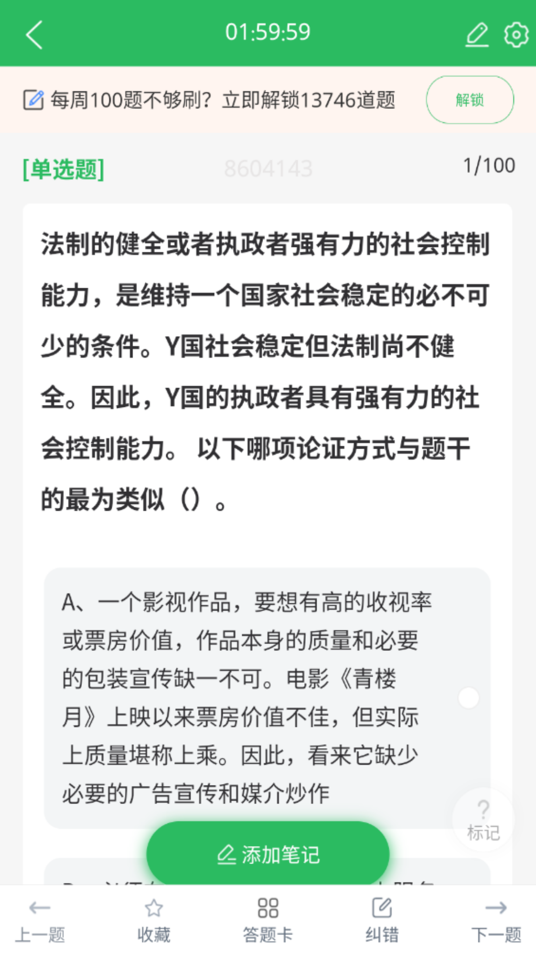事业单位联考 截图 4