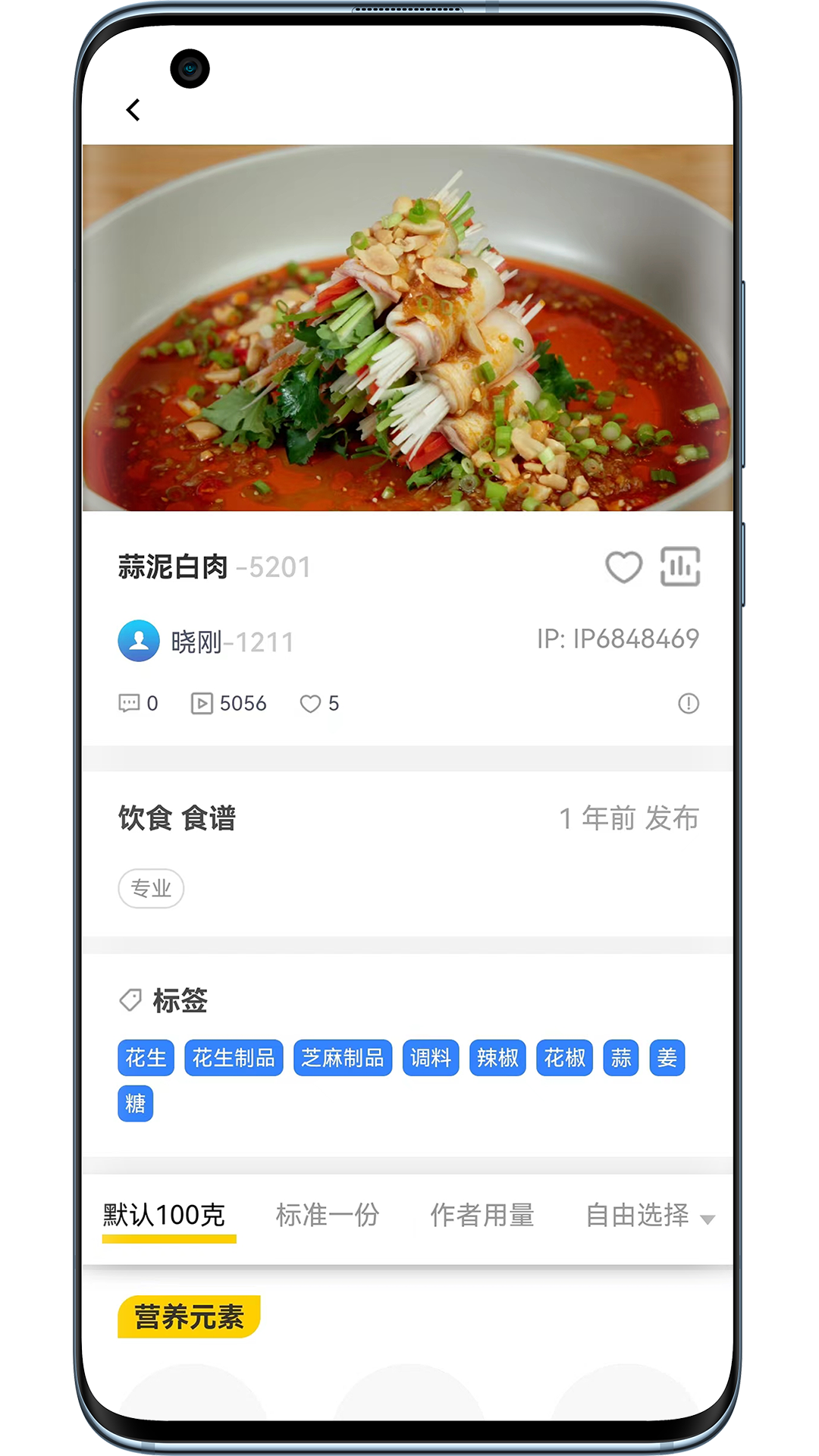 精彩截图-IP品味2025官方新版