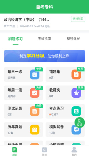 精彩截图-自考专科2024官方新版