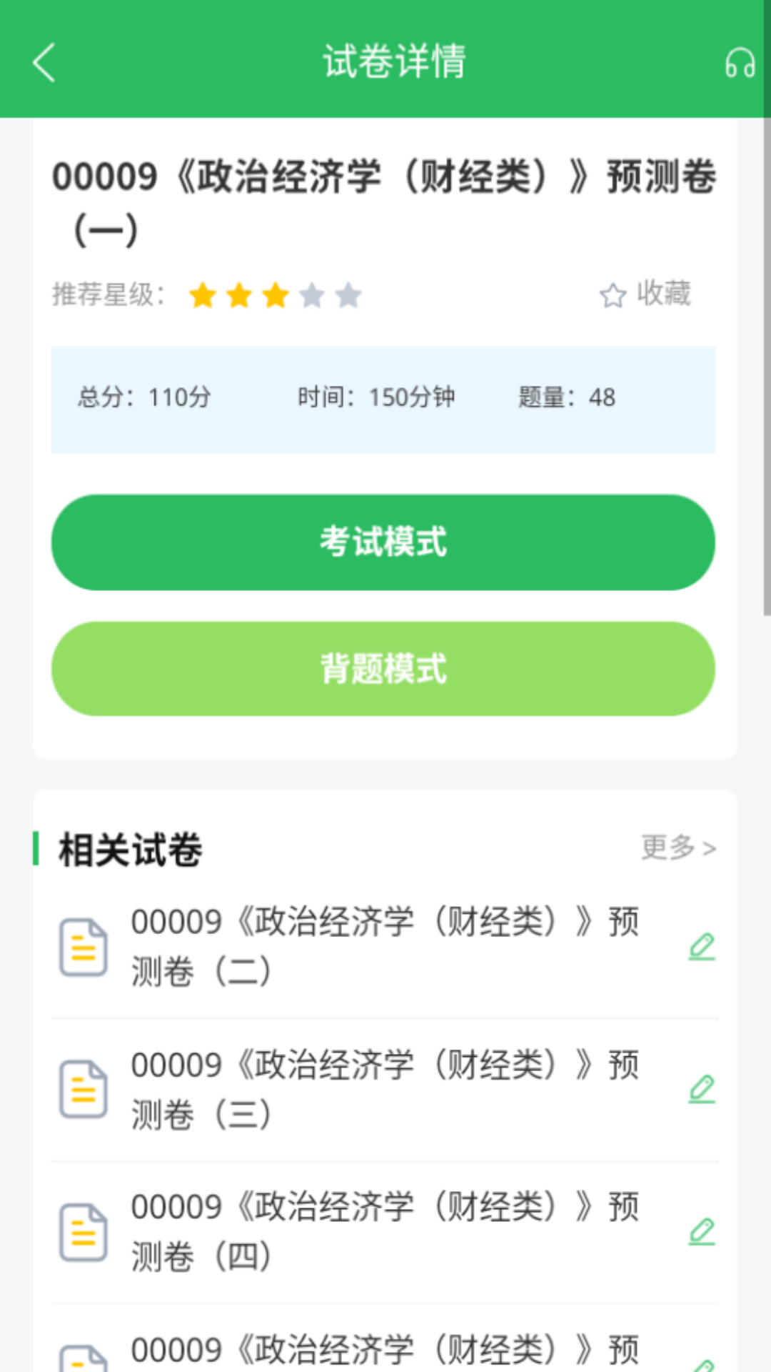 精彩截图-自考专科2025官方新版
