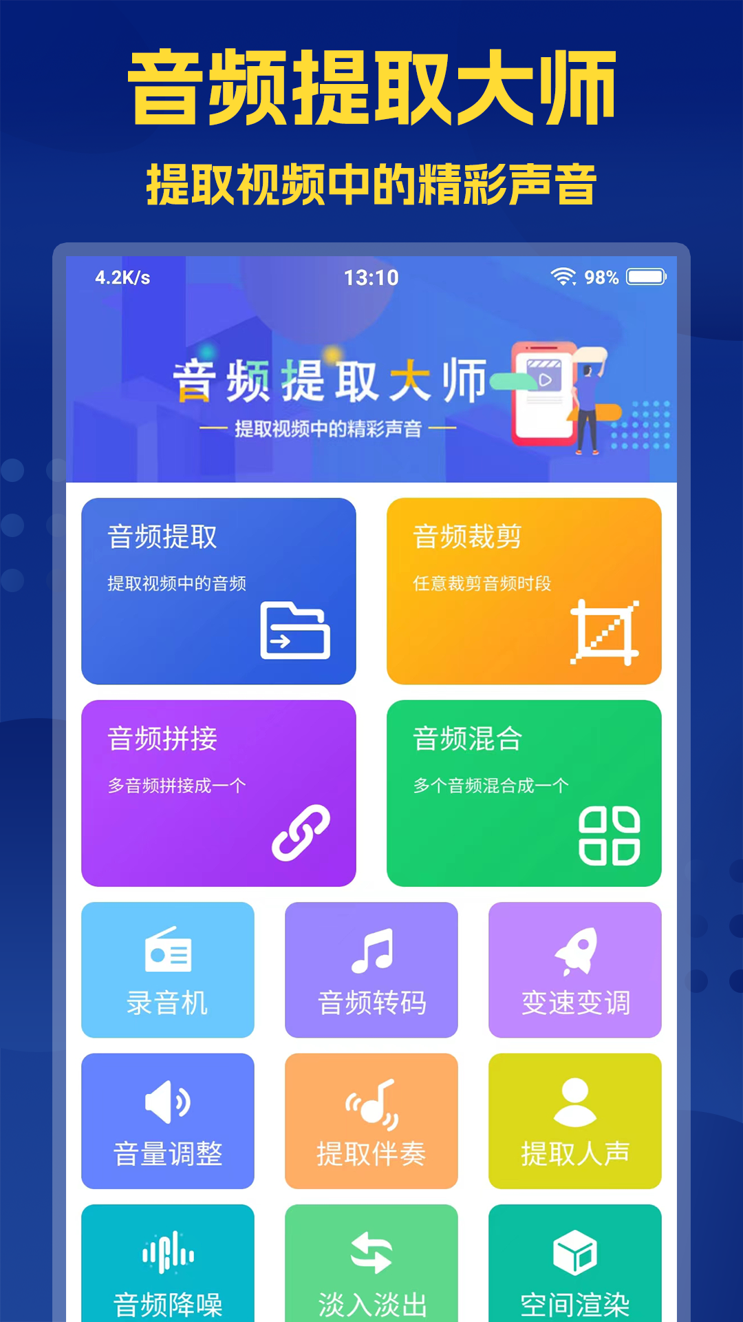 精彩截图-音频提取大师2025官方新版