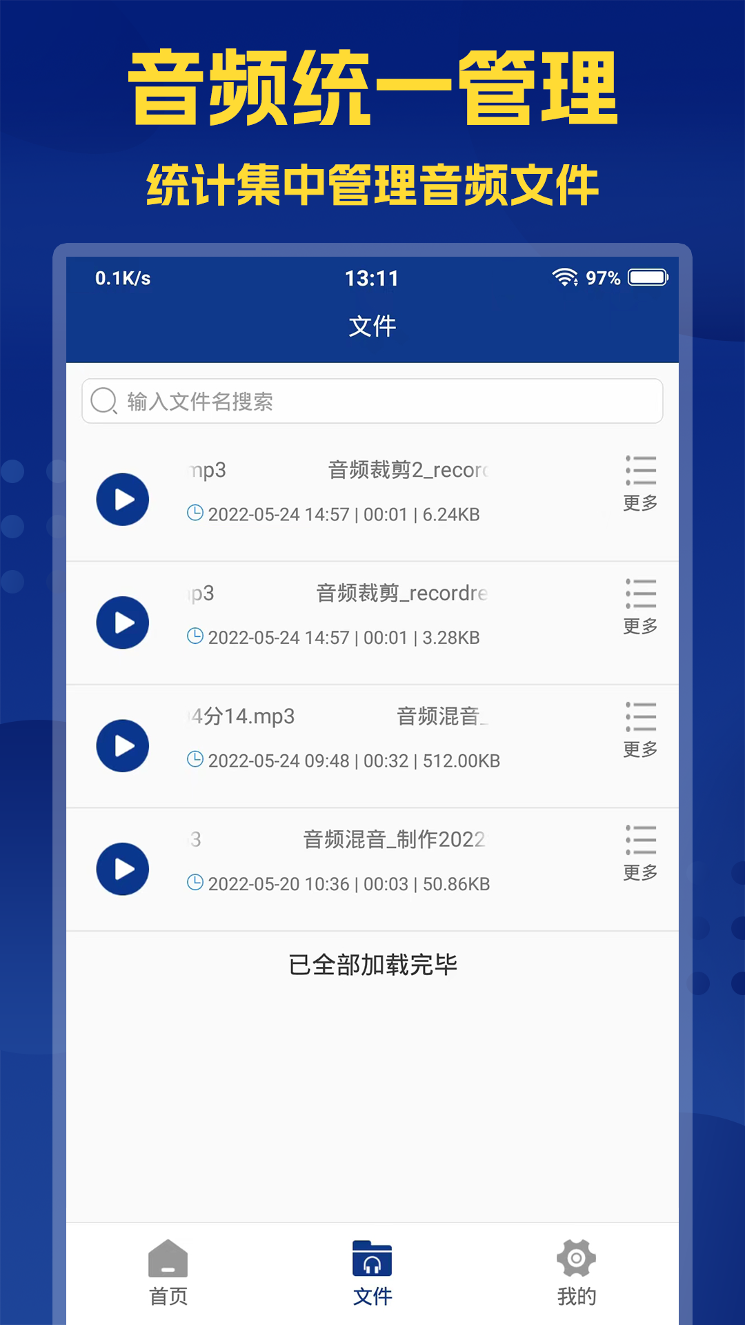 精彩截图-音频提取大师2025官方新版