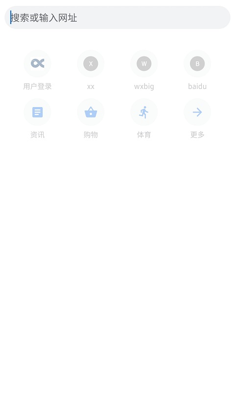 无极浏览器安卓版高清截图
