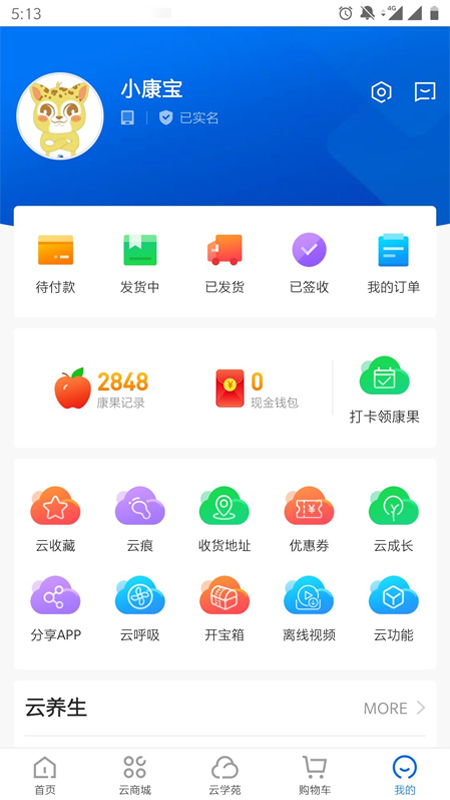 精彩截图-康婷云生活2026官方新版