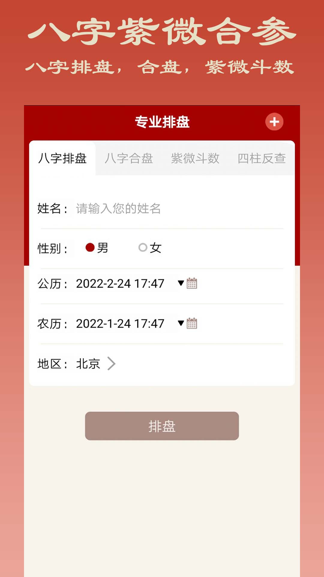 精彩截图-大师八字2025官方新版