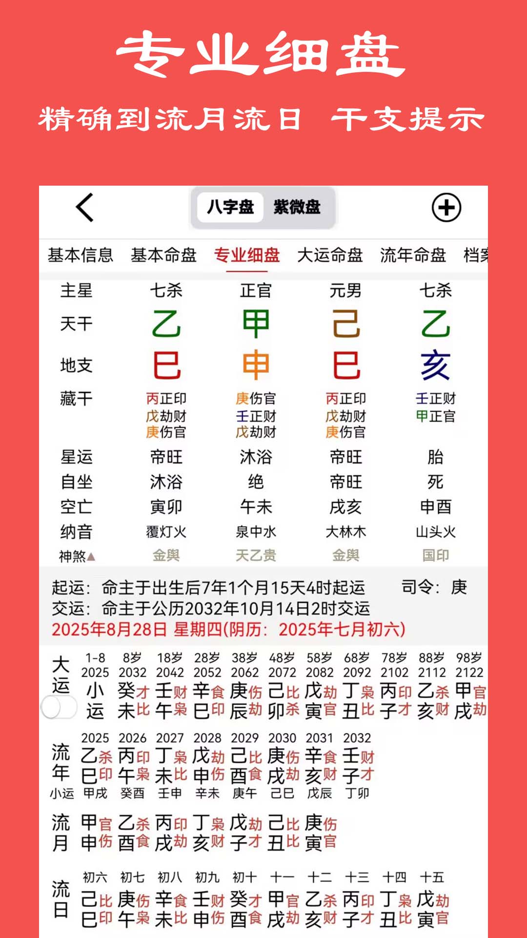 精彩截图-大师八字2026官方新版