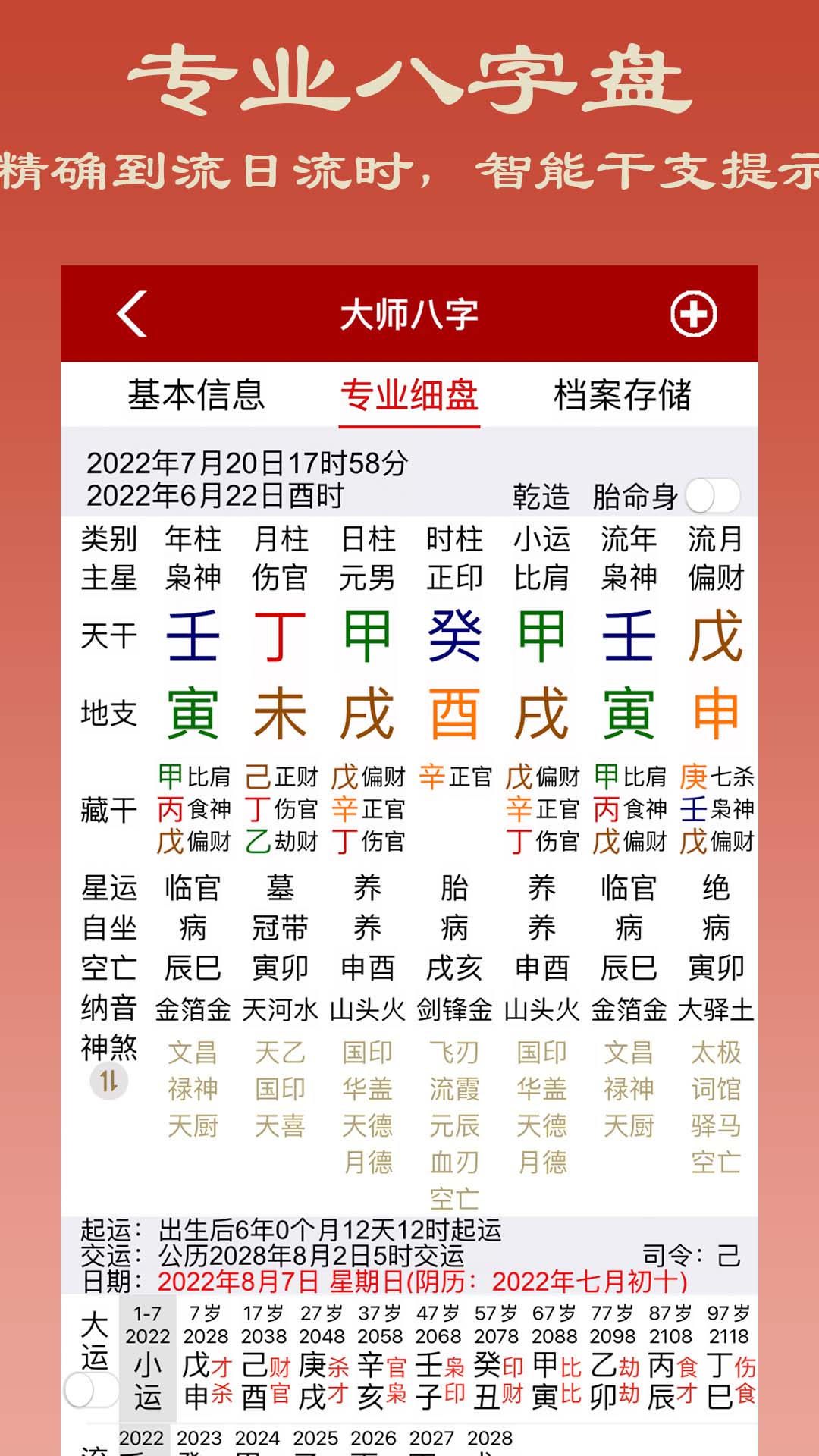 精彩截图-大师八字2025官方新版