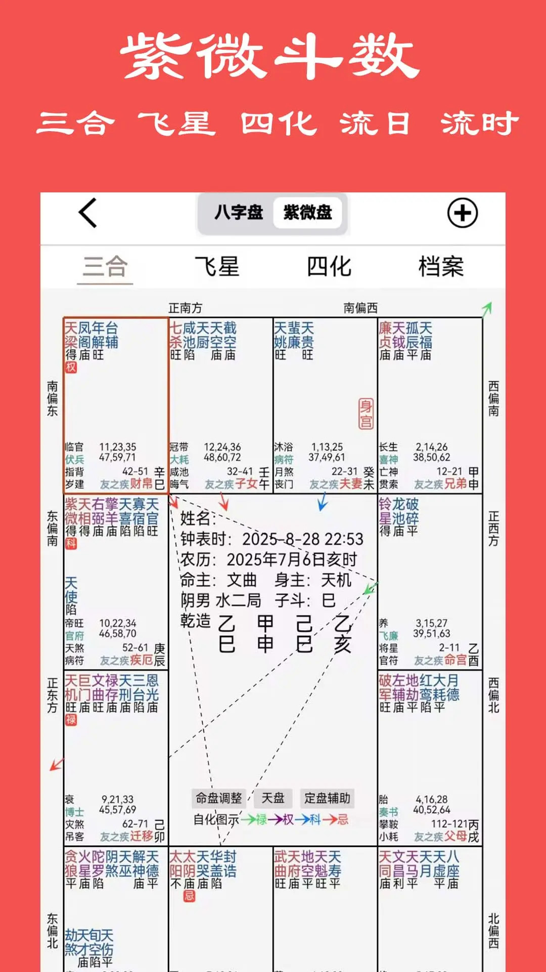 精彩截图-大师八字2025官方新版