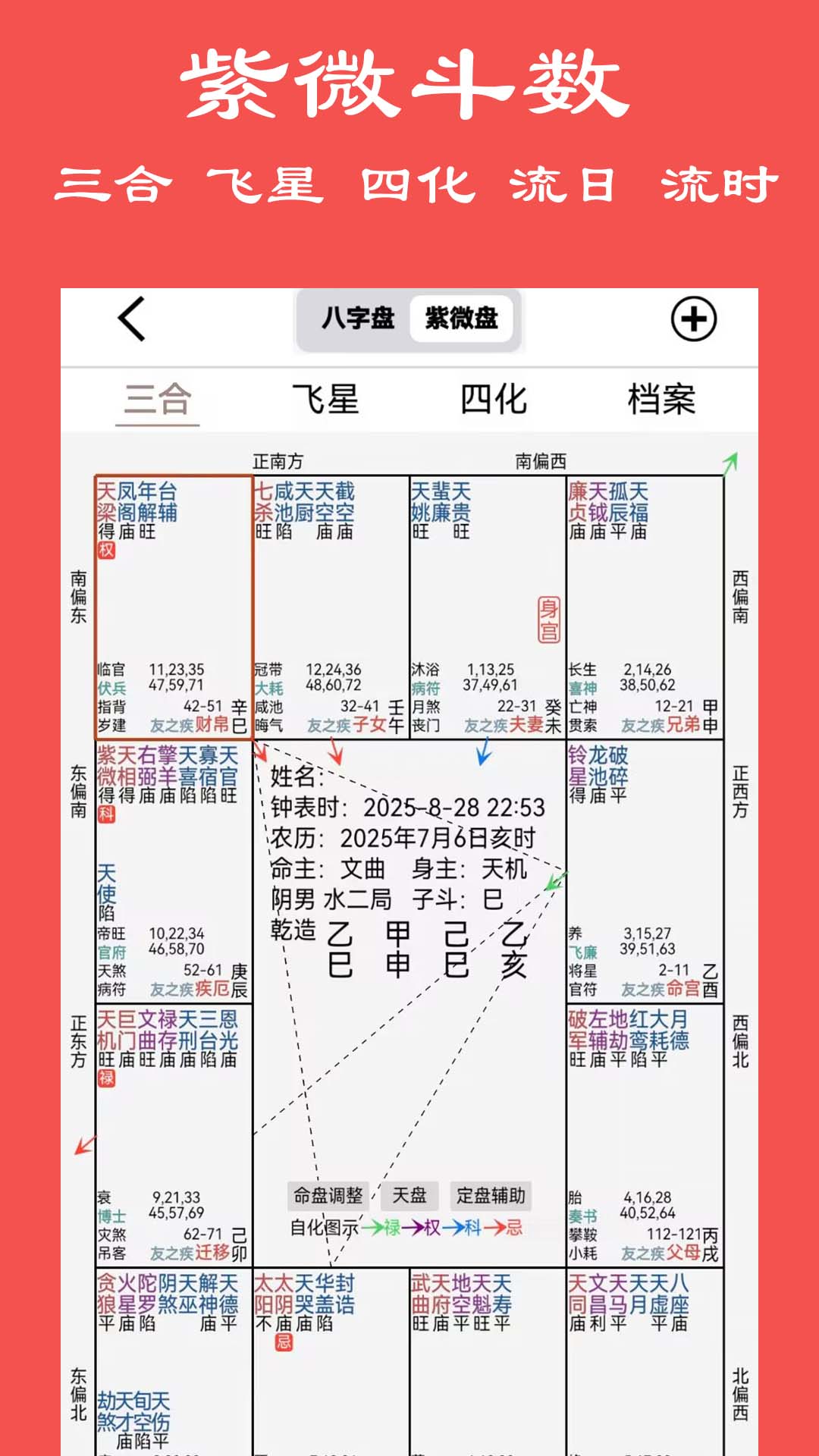 精彩截图-大师八字2026官方新版