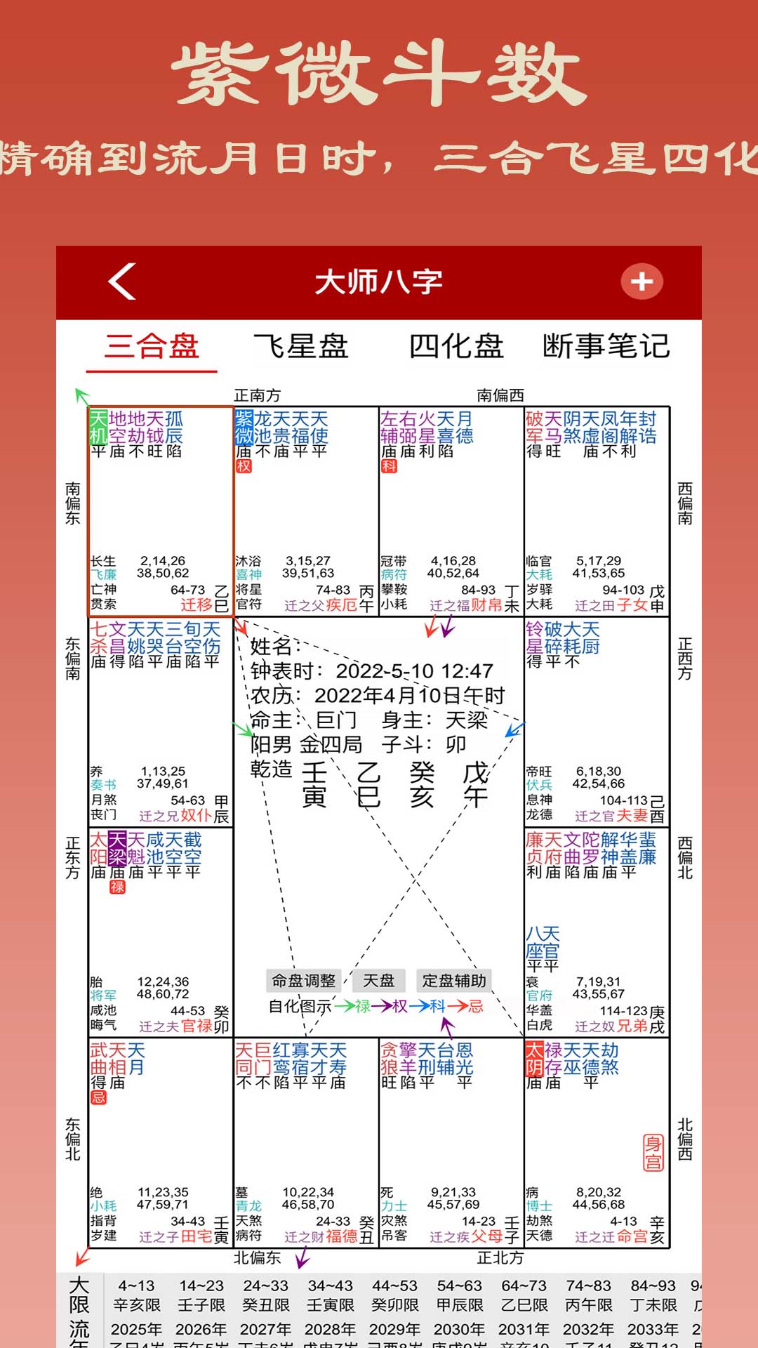 精彩截图-大师八字2025官方新版