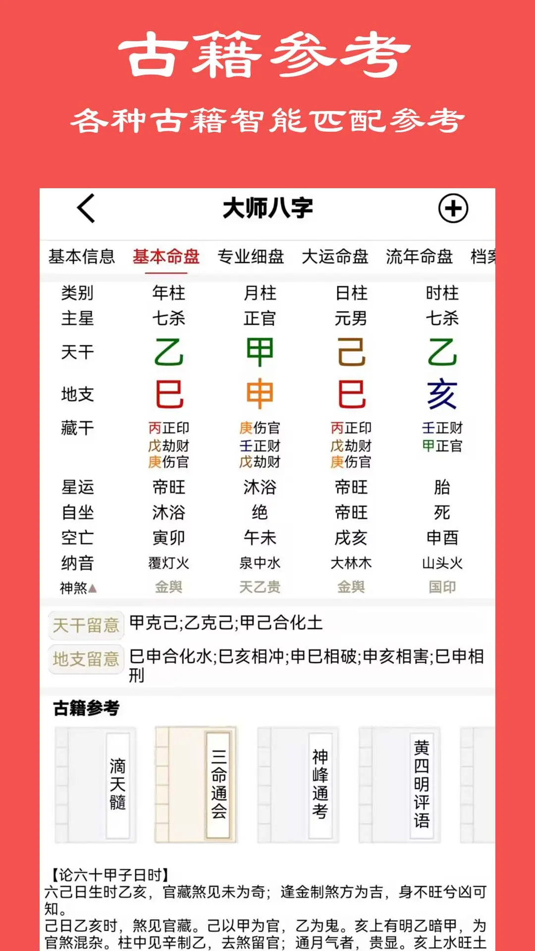精彩截图-大师八字2025官方新版