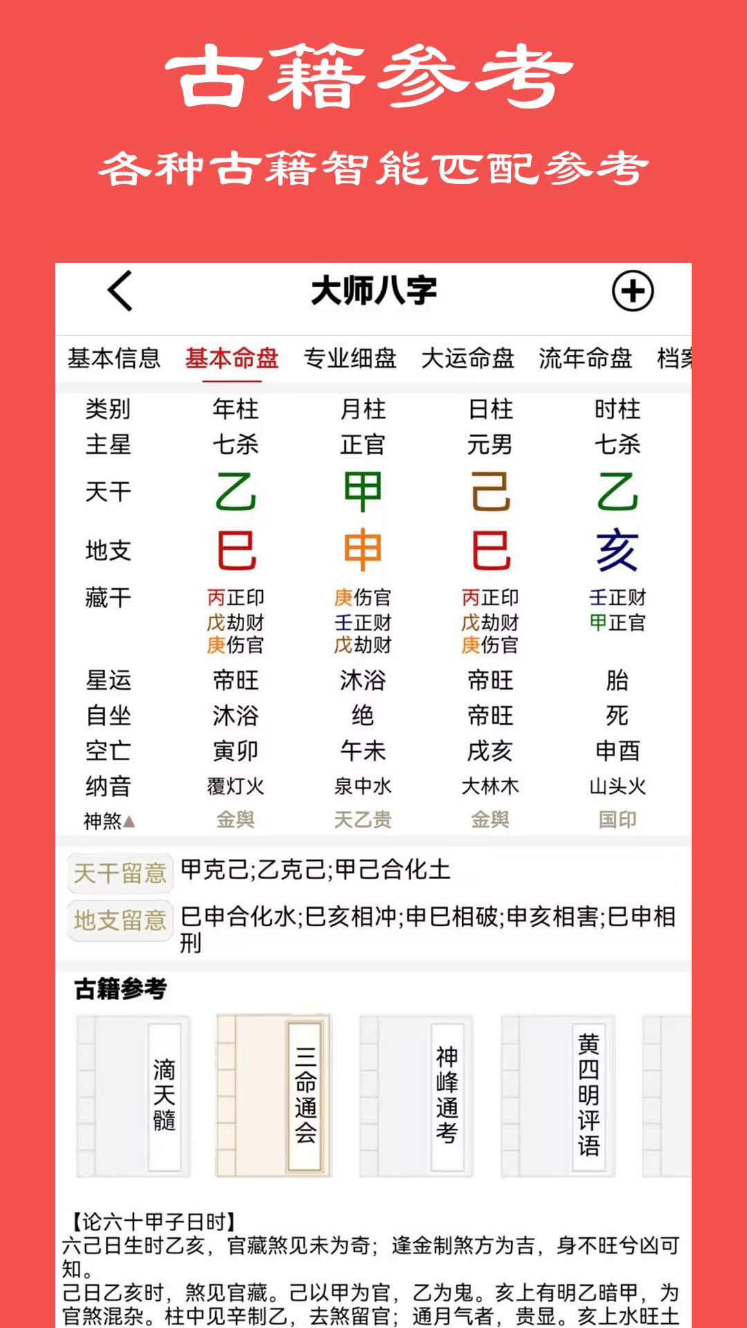 精彩截图-大师八字2026官方新版