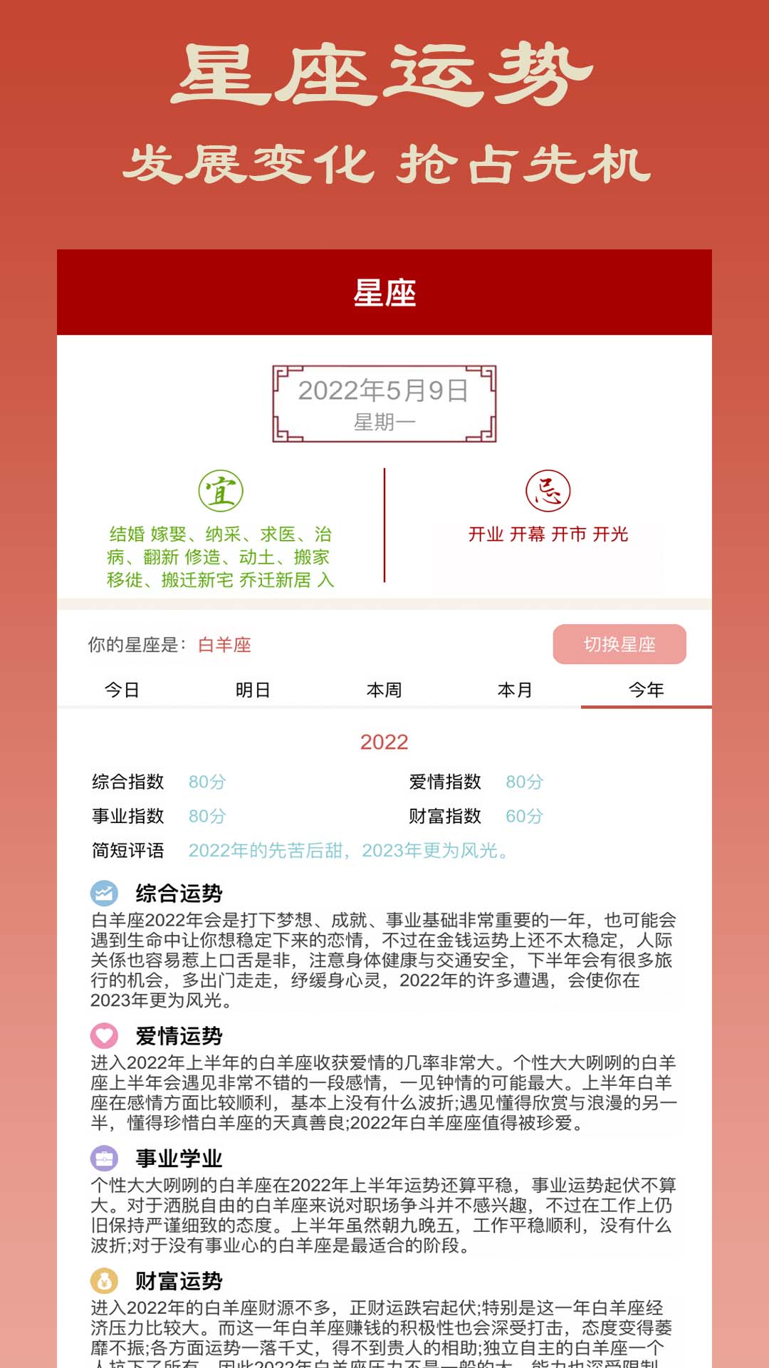 精彩截图-大师八字2025官方新版