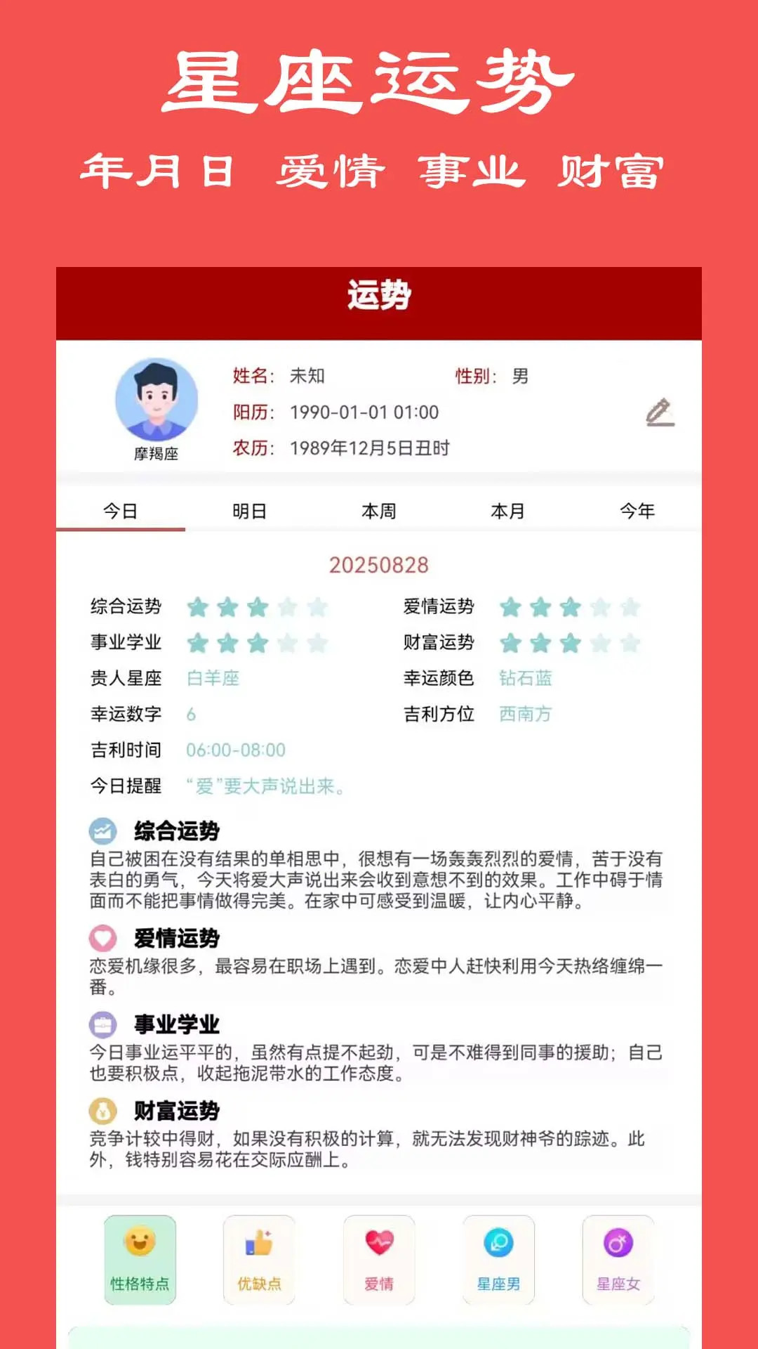 精彩截图-大师八字2025官方新版