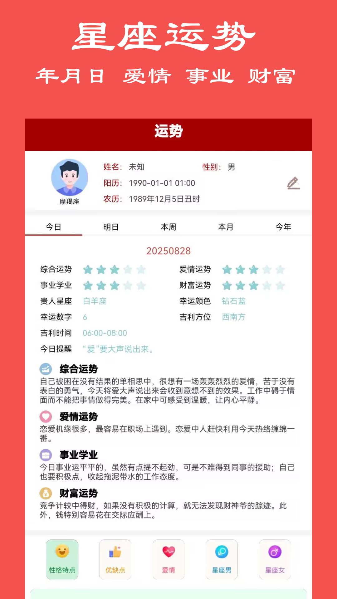 精彩截图-大师八字2026官方新版