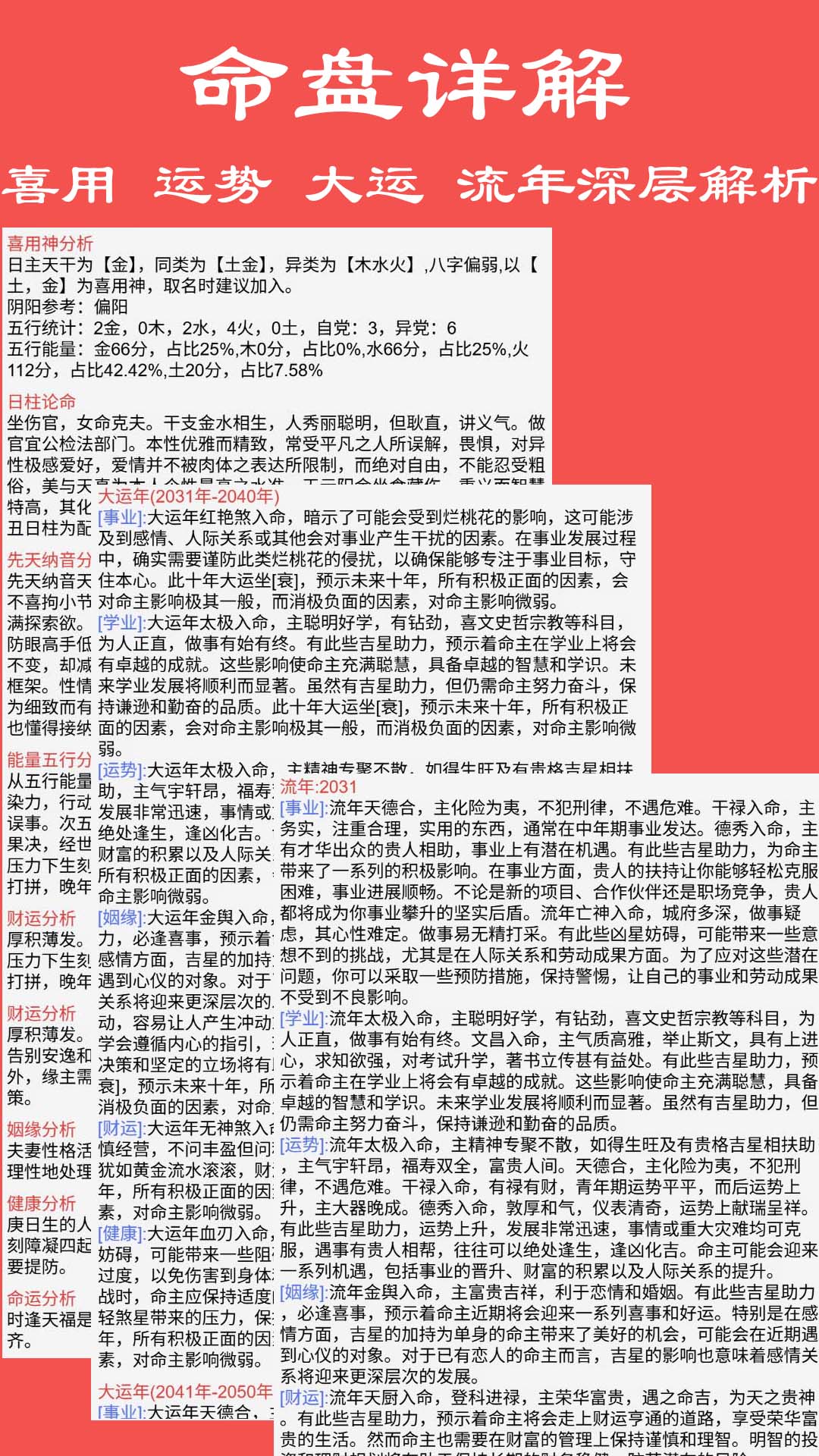 精彩截图-大师八字2026官方新版