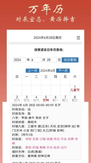 精彩截图-大师八字2024官方新版