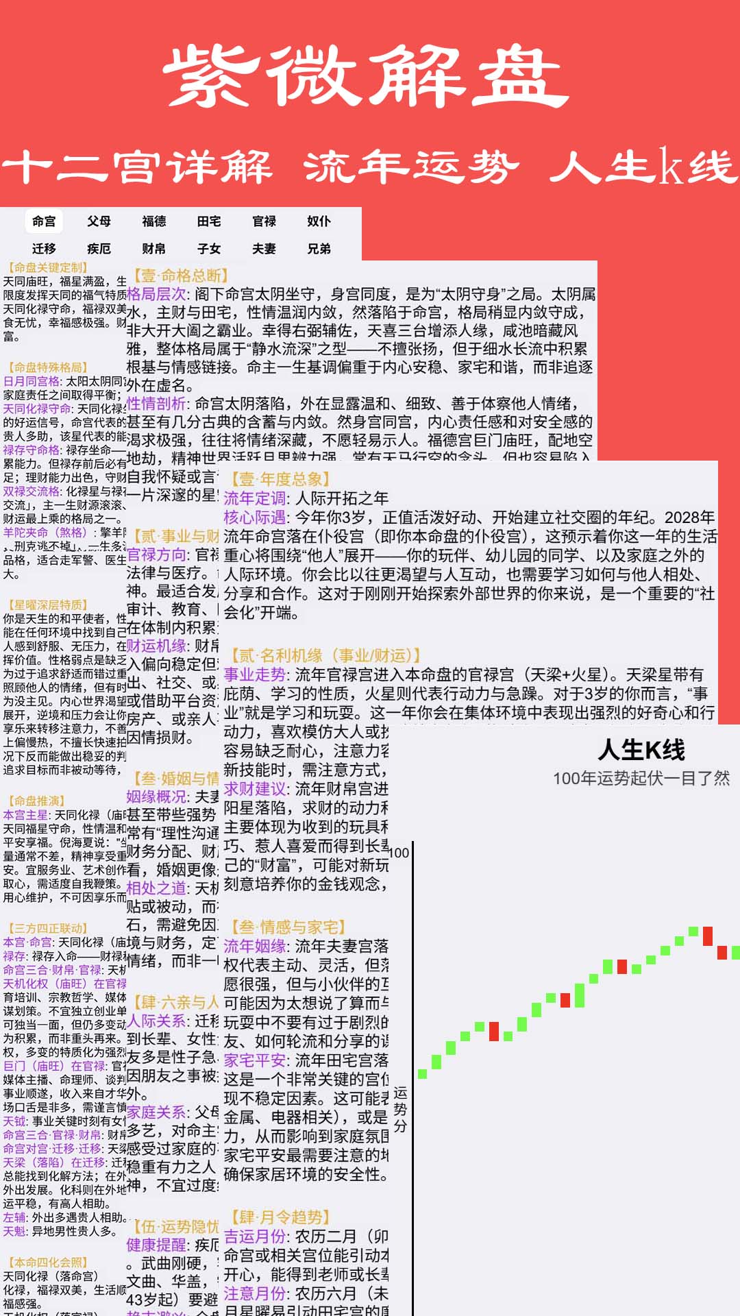 精彩截图-大师八字2026官方新版