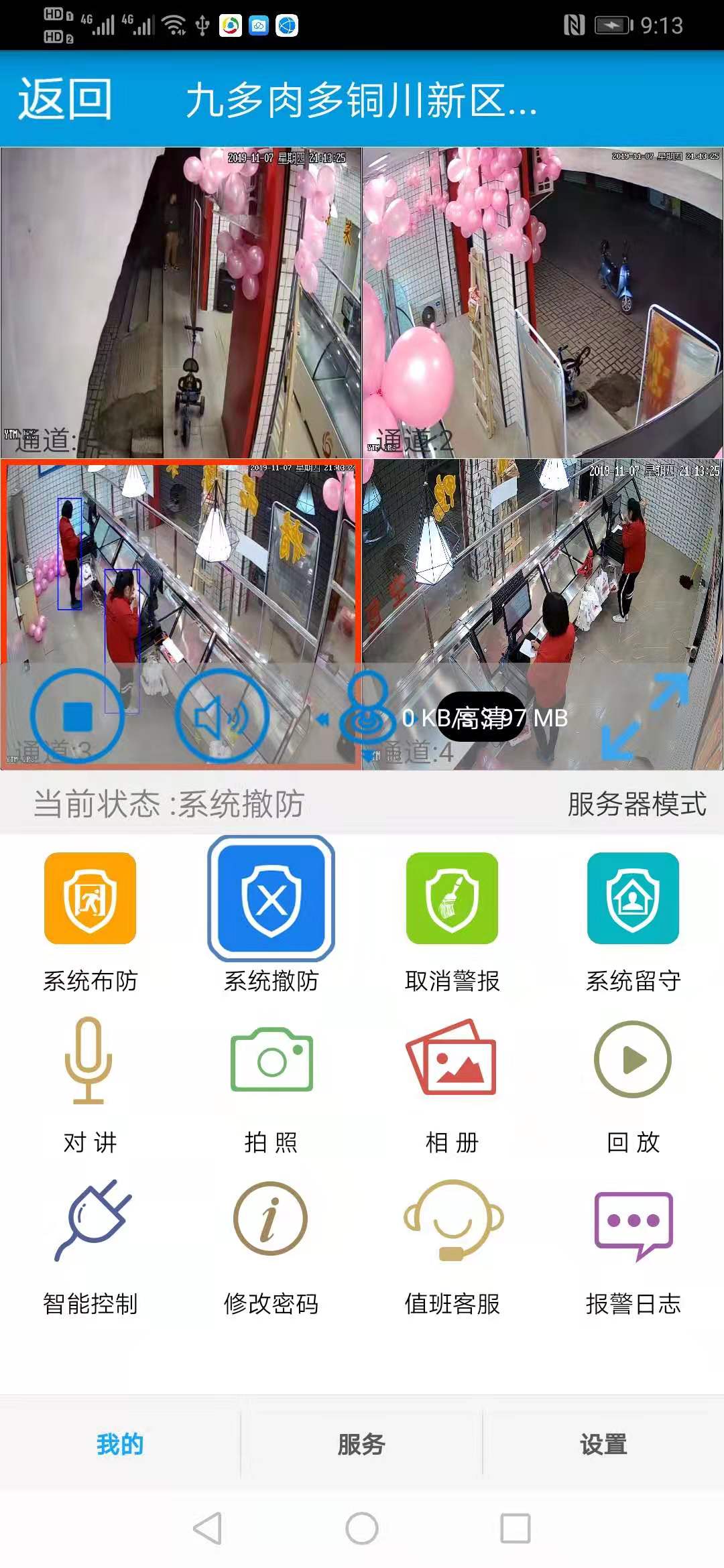 精彩截图-天目预警2025官方新版