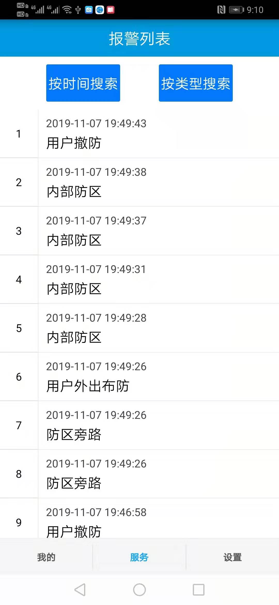 精彩截图-天目预警2025官方新版