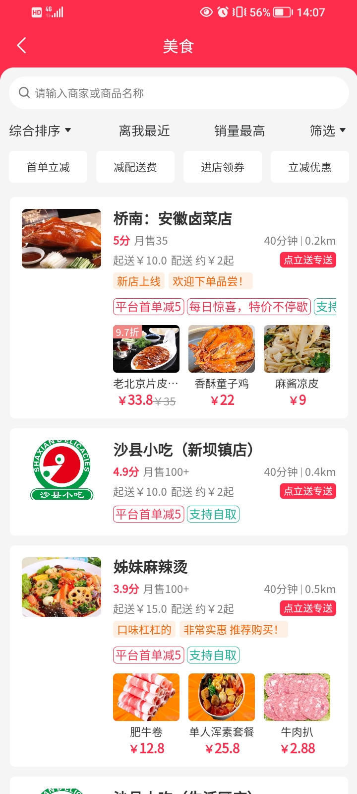 精彩截图-点立送2025官方新版