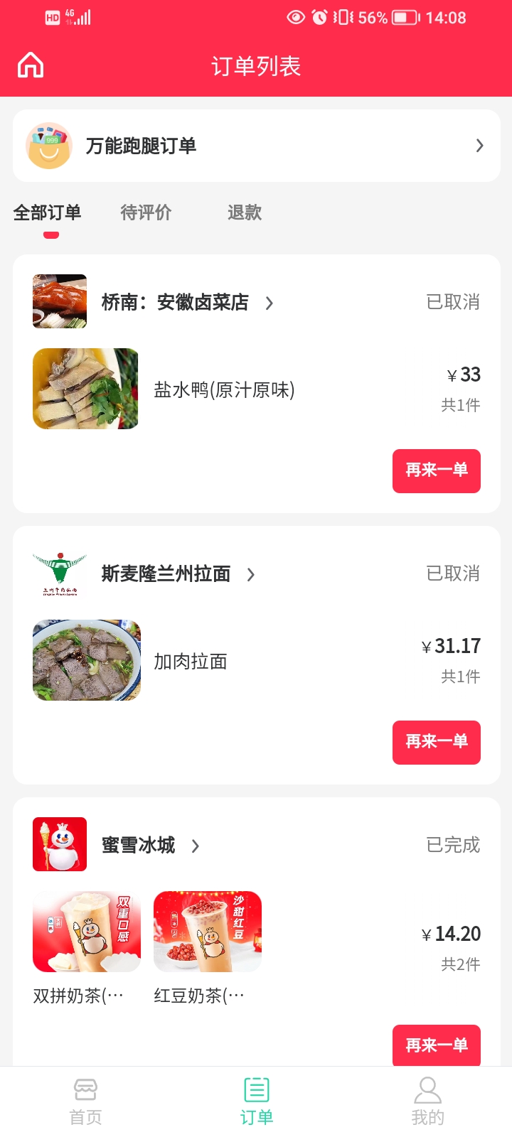 精彩截图-点立送2025官方新版