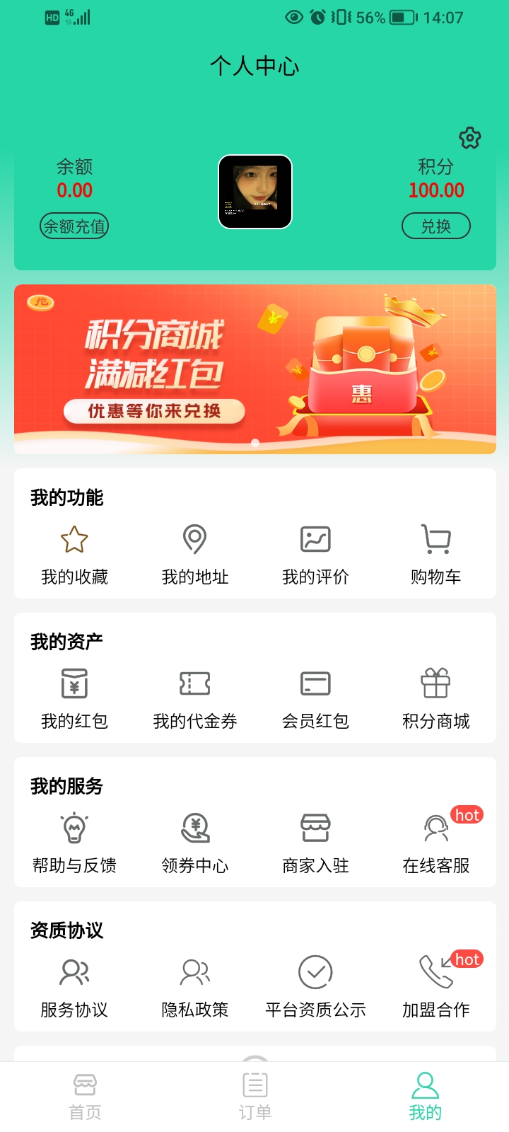 精彩截图-点立送2025官方新版