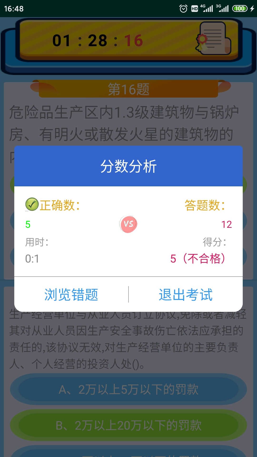 特种作业操作证截图