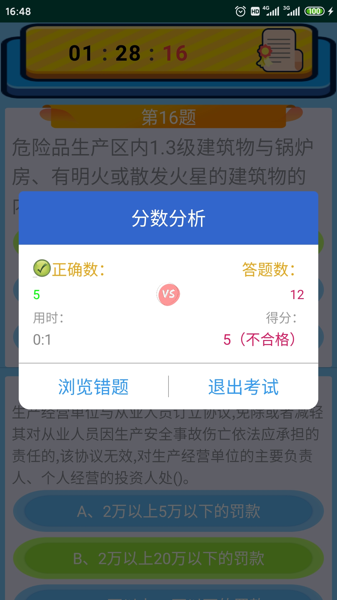 精彩截图-特种作业操作证2026官方新版