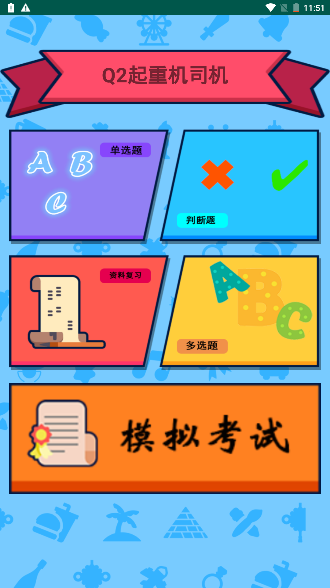精彩截图-特种作业操作证2026官方新版