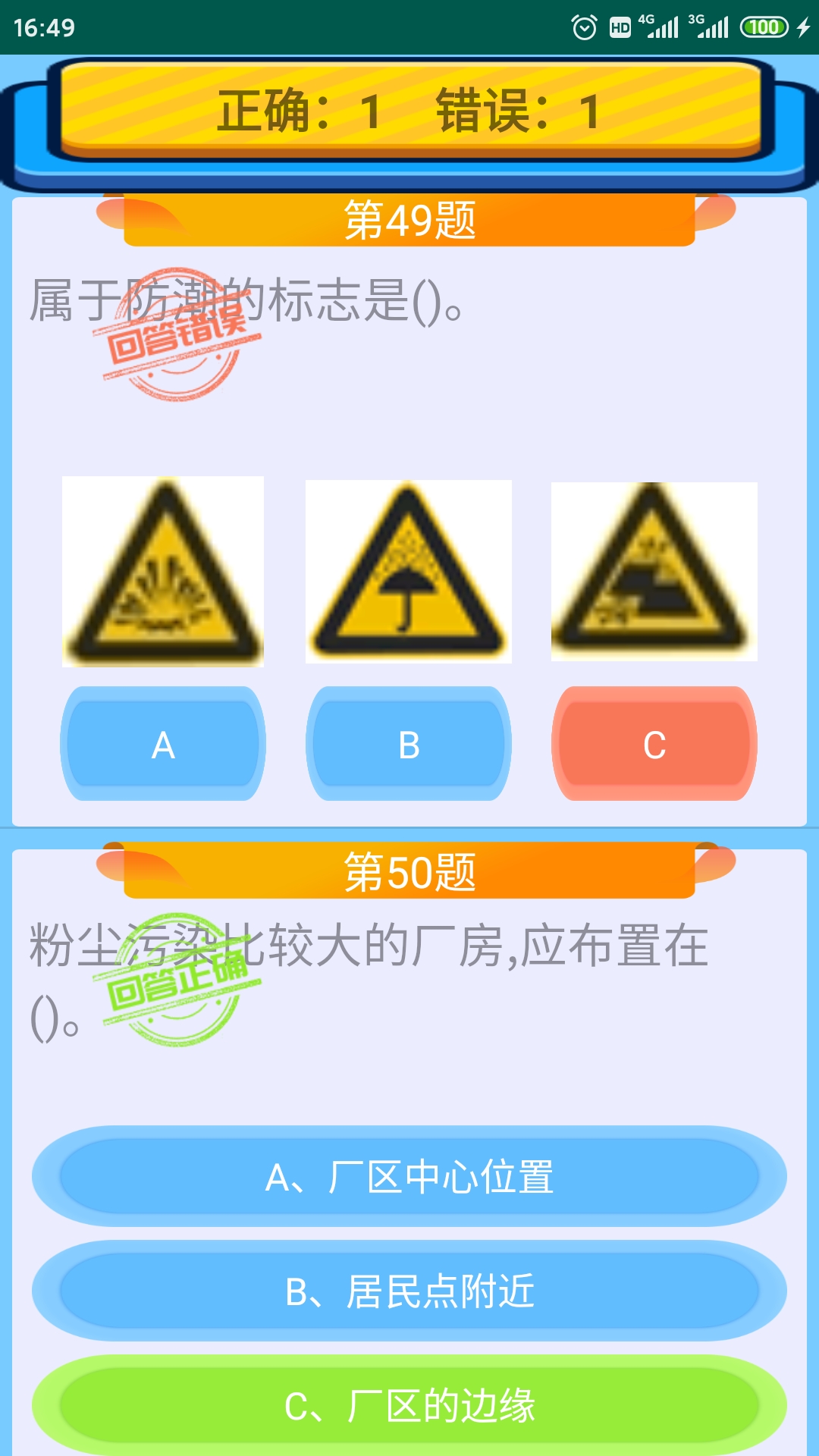 精彩截图-特种作业操作证2025官方新版