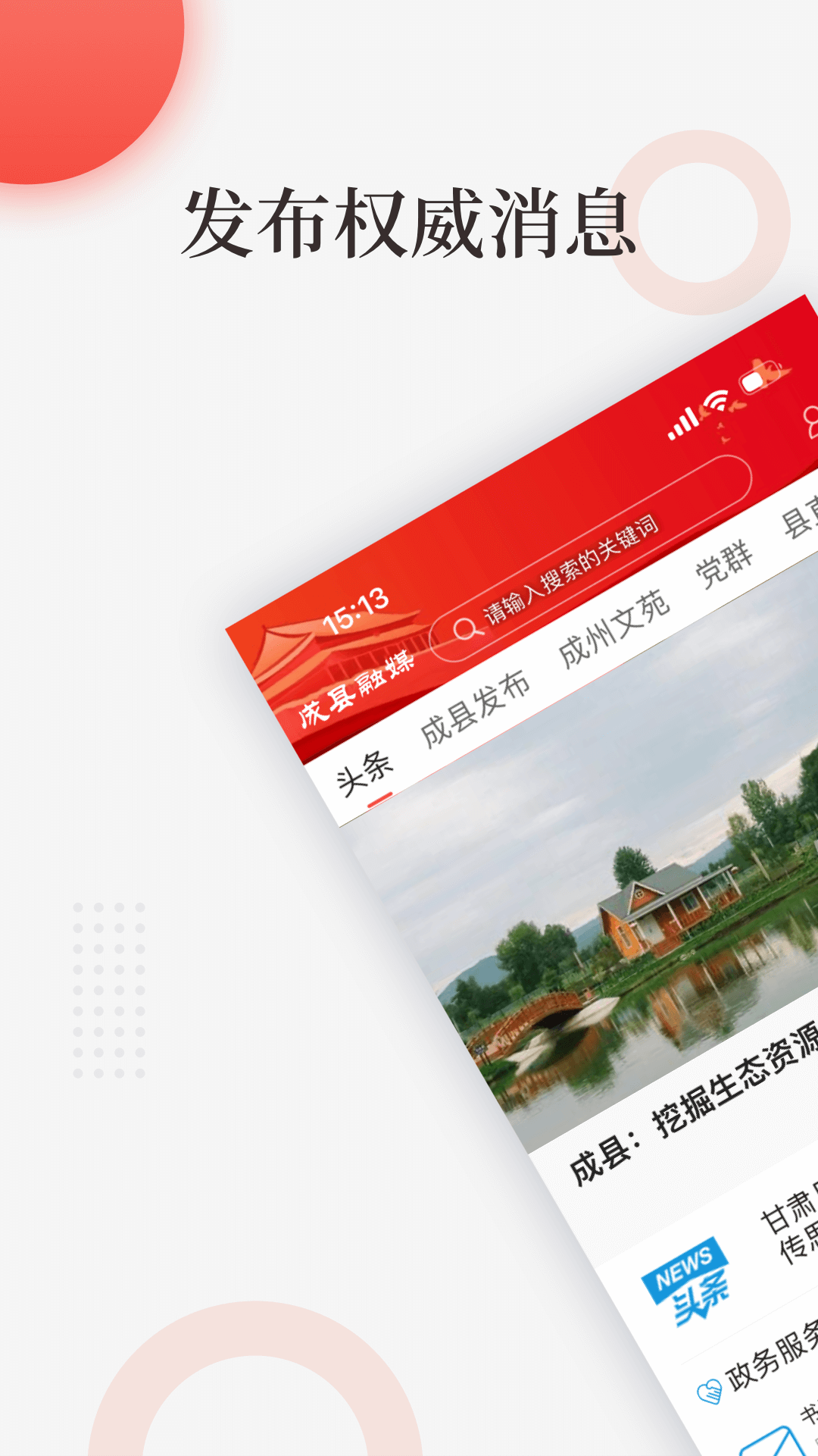 精彩截图-成县融媒2026官方新版