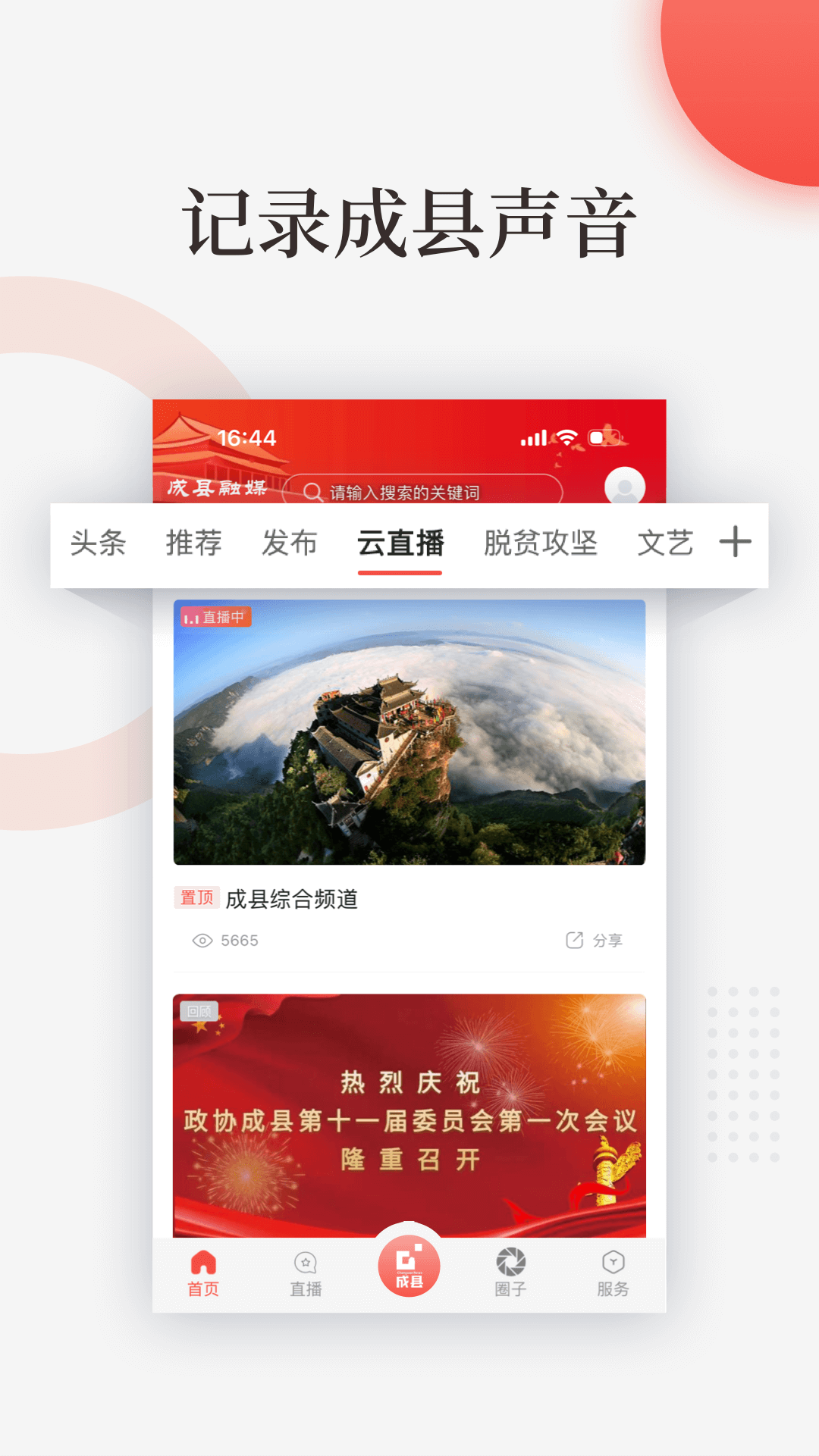 精彩截图-成县融媒2026官方新版