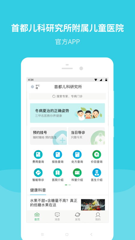 精彩截图-首都儿科研究所2025官方新版