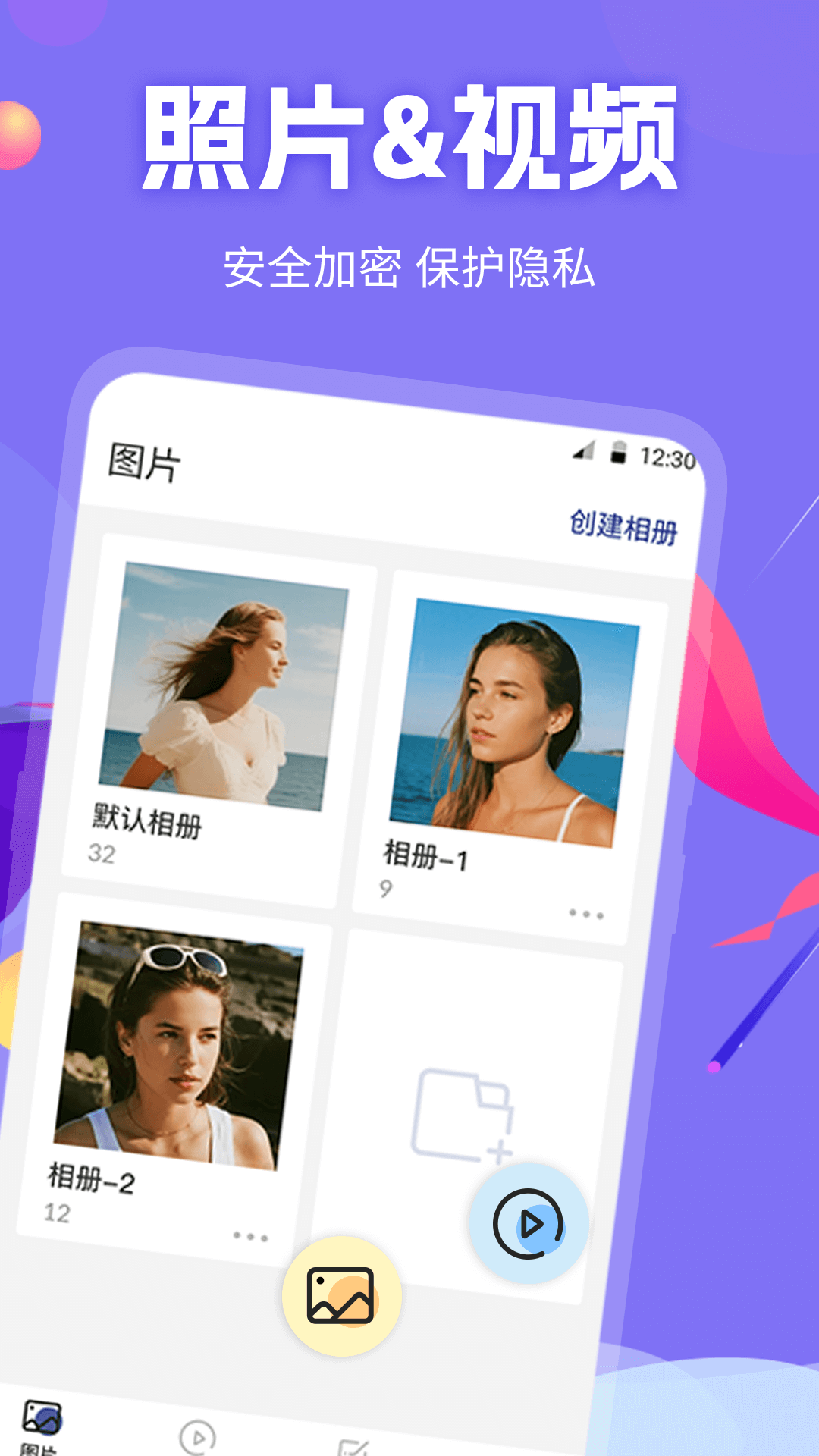 精彩截图-私密相册保险箱2026官方新版