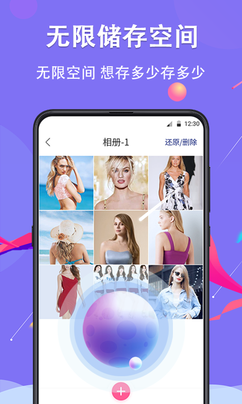 私密截图